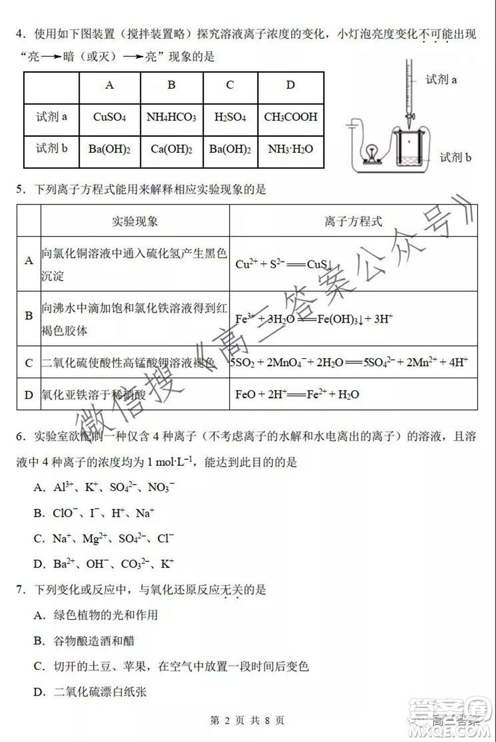 2021-2022學(xué)年度第一學(xué)期南開區(qū)期中考試試卷化學(xué)試題及答案