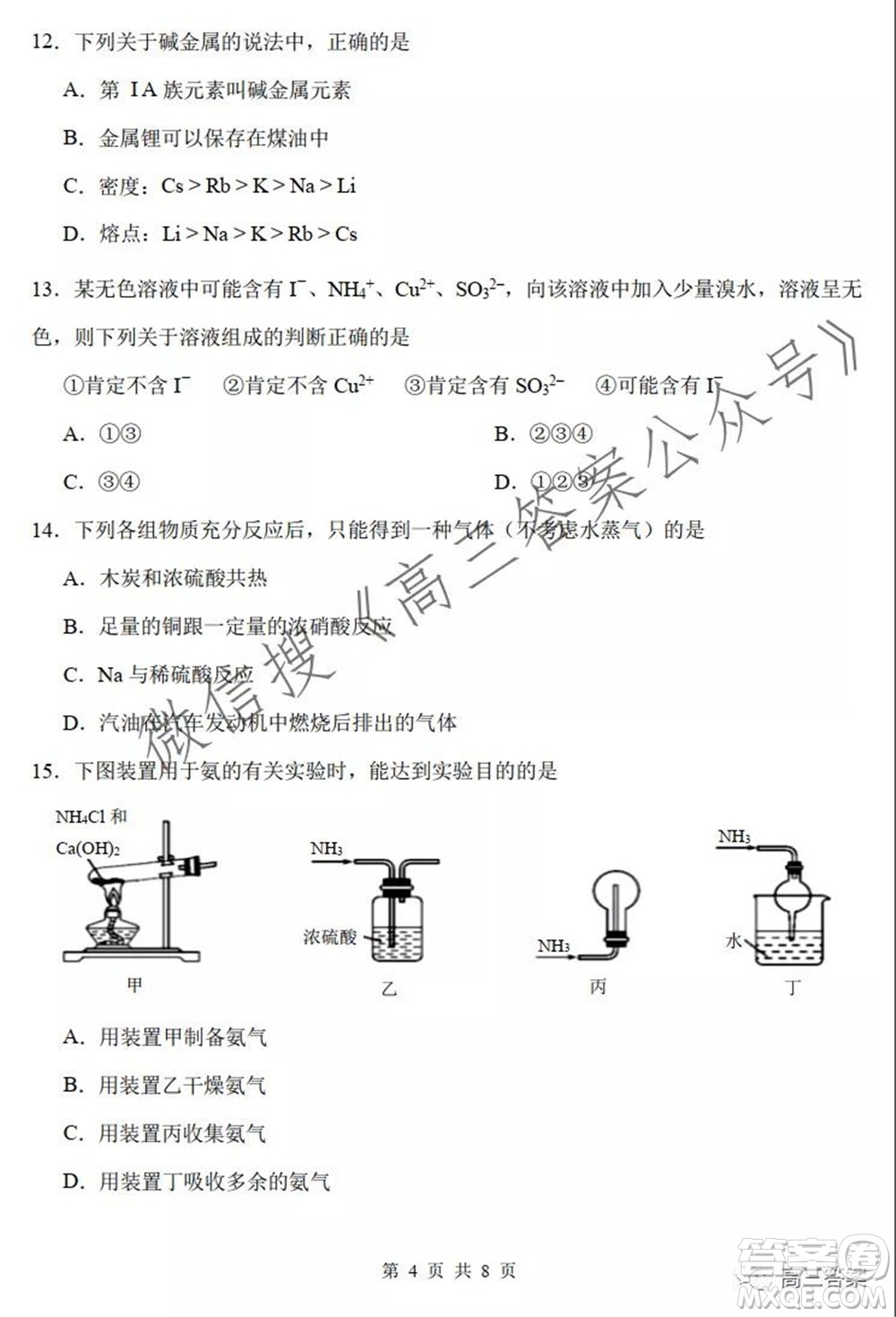 2021-2022學(xué)年度第一學(xué)期南開區(qū)期中考試試卷化學(xué)試題及答案