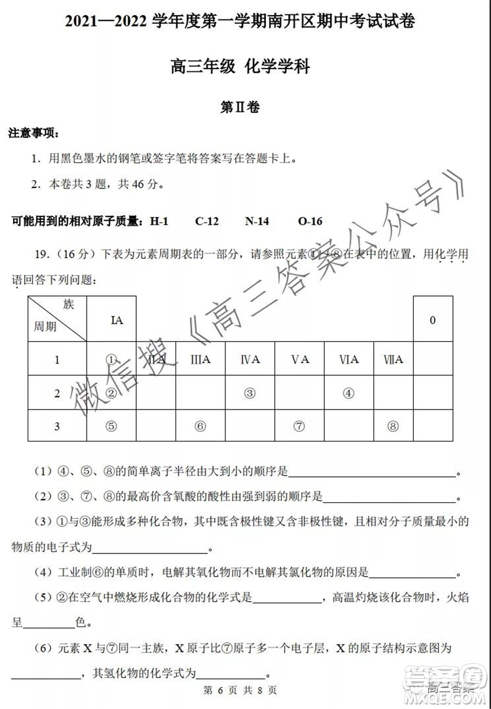 2021-2022學(xué)年度第一學(xué)期南開區(qū)期中考試試卷化學(xué)試題及答案