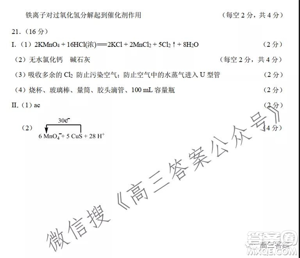 2021-2022學(xué)年度第一學(xué)期南開區(qū)期中考試試卷化學(xué)試題及答案