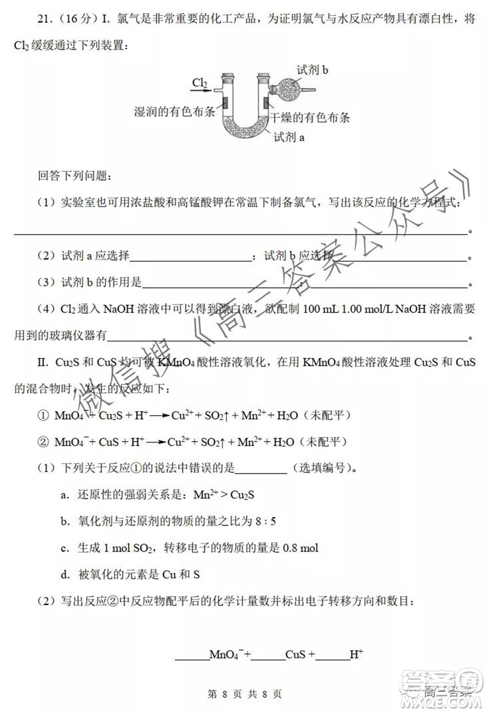 2021-2022學(xué)年度第一學(xué)期南開區(qū)期中考試試卷化學(xué)試題及答案