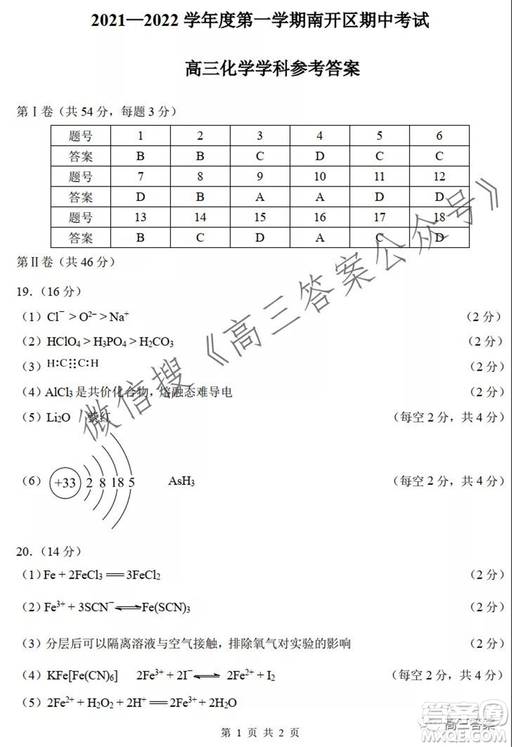 2021-2022學(xué)年度第一學(xué)期南開區(qū)期中考試試卷化學(xué)試題及答案