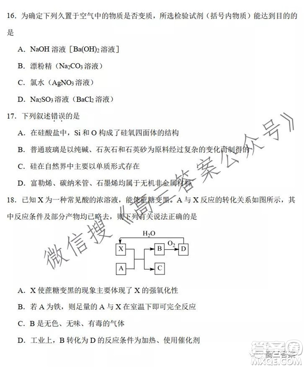 2021-2022學(xué)年度第一學(xué)期南開區(qū)期中考試試卷化學(xué)試題及答案