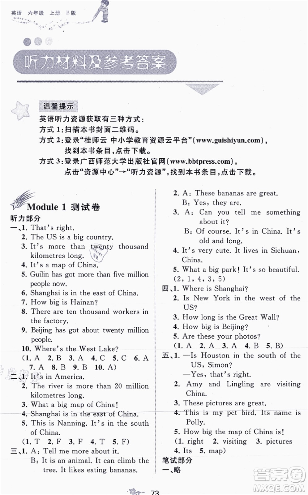 廣西教育出版社2021新課程學(xué)習(xí)與測評單元雙測六年級英語上冊外研版B版答案