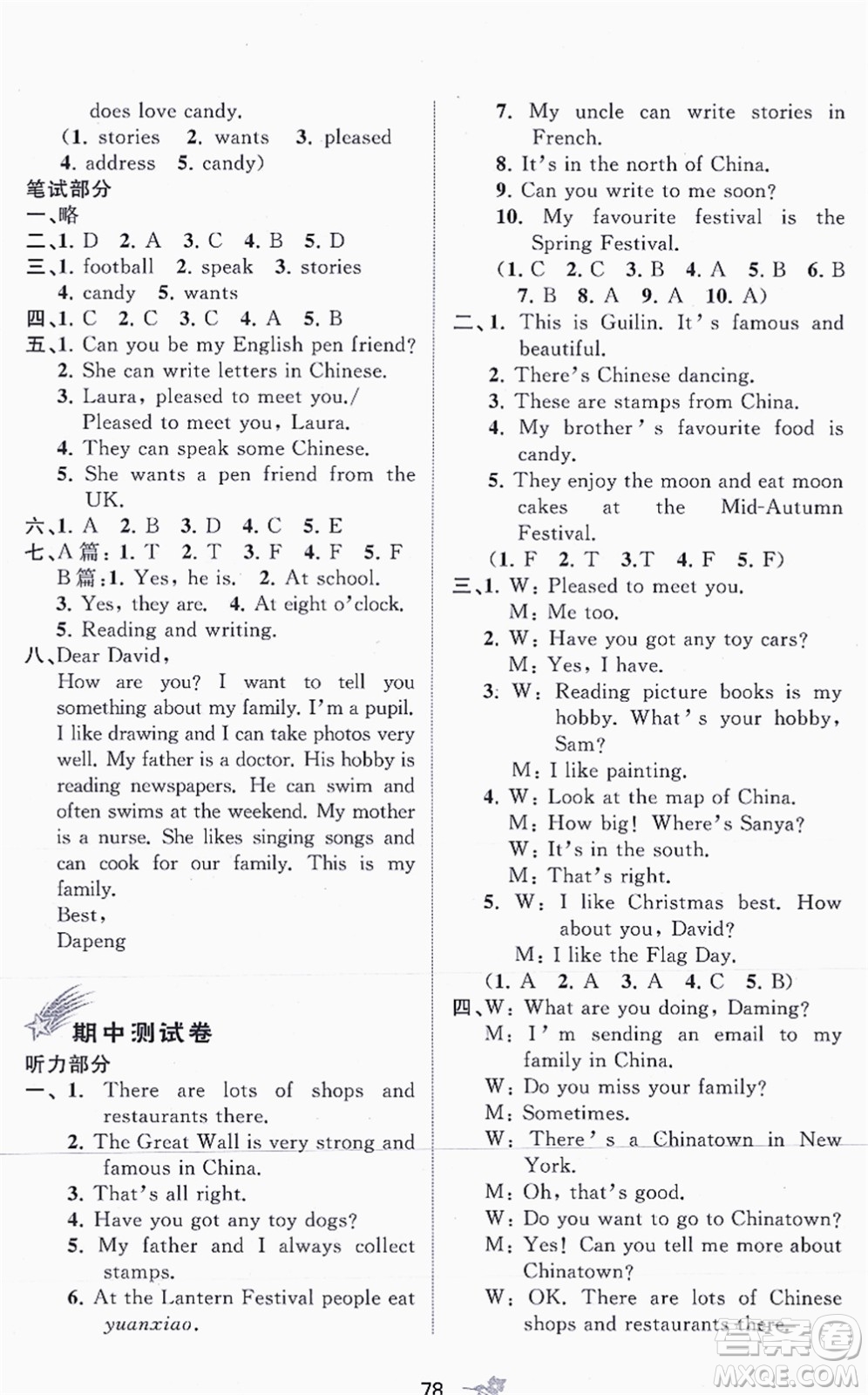 廣西教育出版社2021新課程學(xué)習(xí)與測評單元雙測六年級英語上冊外研版B版答案