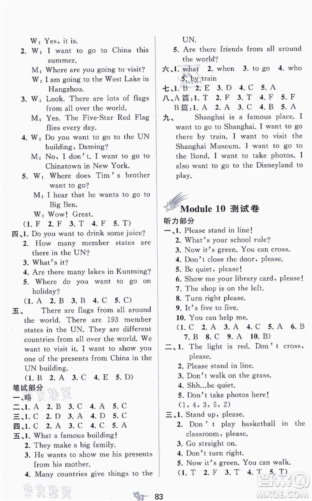 廣西教育出版社2021新課程學(xué)習(xí)與測評單元雙測六年級英語上冊外研版B版答案