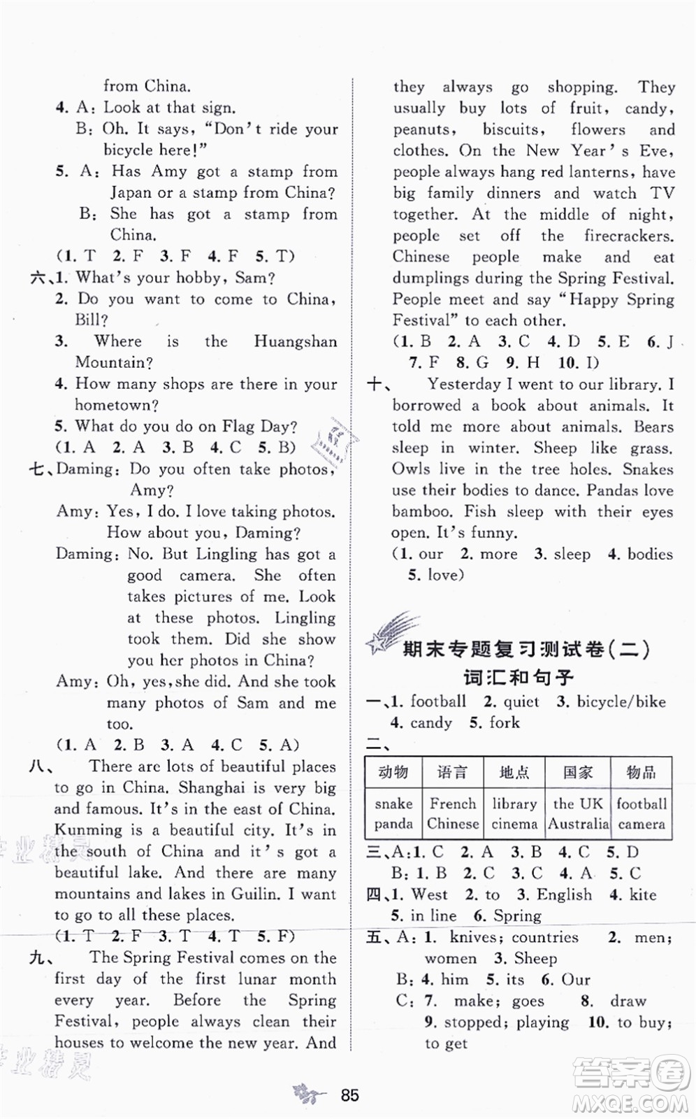 廣西教育出版社2021新課程學(xué)習(xí)與測評單元雙測六年級英語上冊外研版B版答案