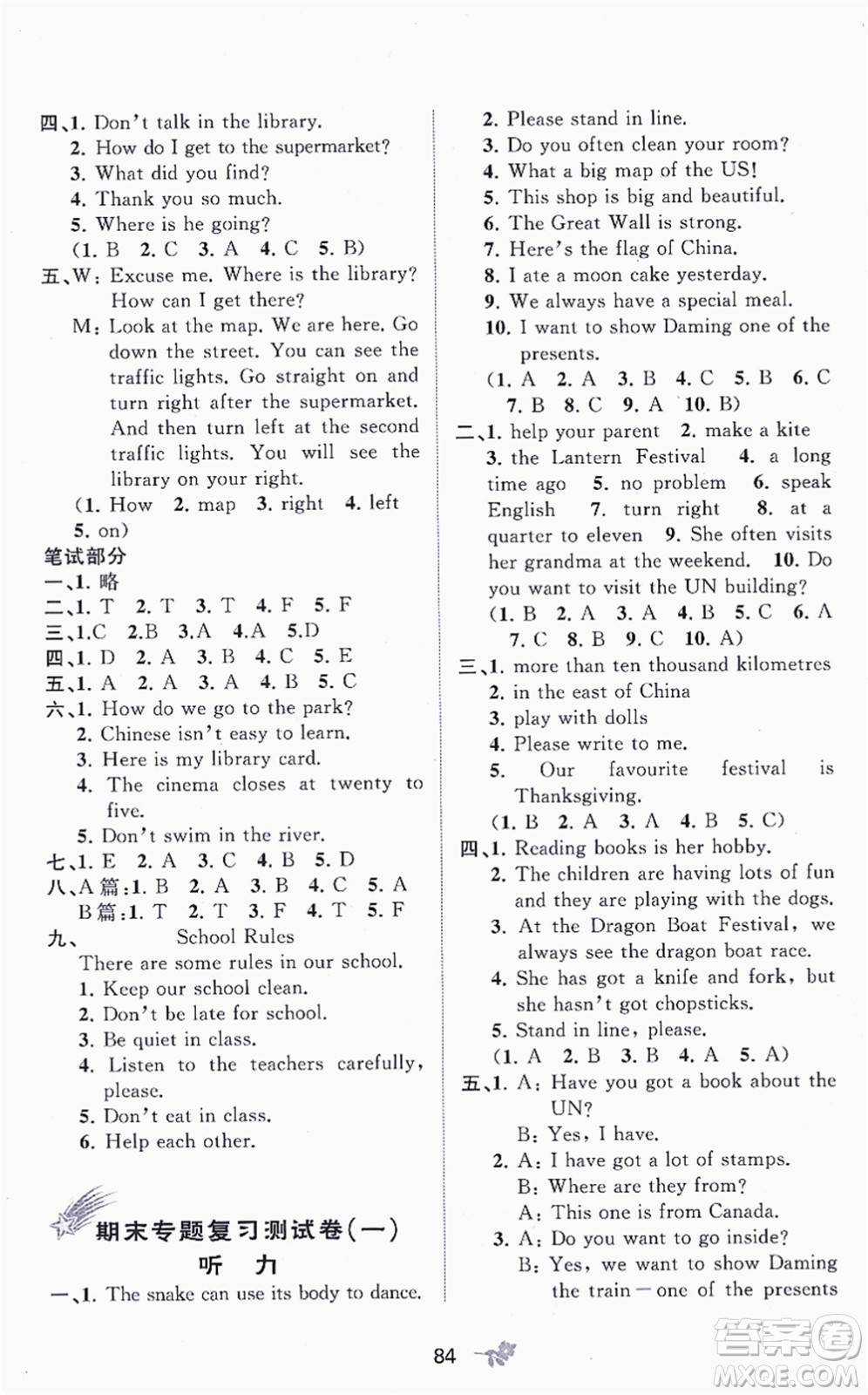 廣西教育出版社2021新課程學(xué)習(xí)與測評單元雙測六年級英語上冊外研版B版答案