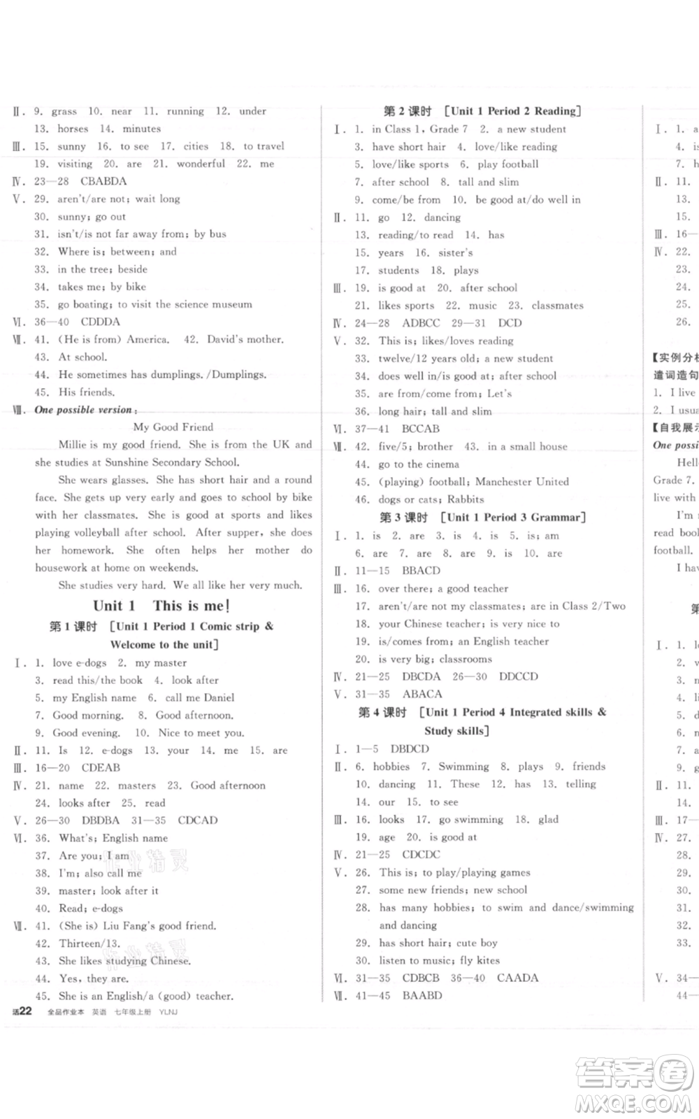 天津人民出版社2021全品作業(yè)本七年級(jí)上冊(cè)英語(yǔ)譯林版淮安專版參考答案