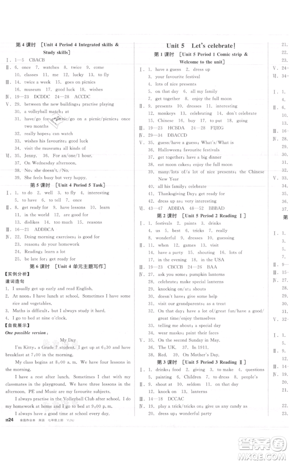 天津人民出版社2021全品作業(yè)本七年級(jí)上冊(cè)英語(yǔ)譯林版淮安專版參考答案