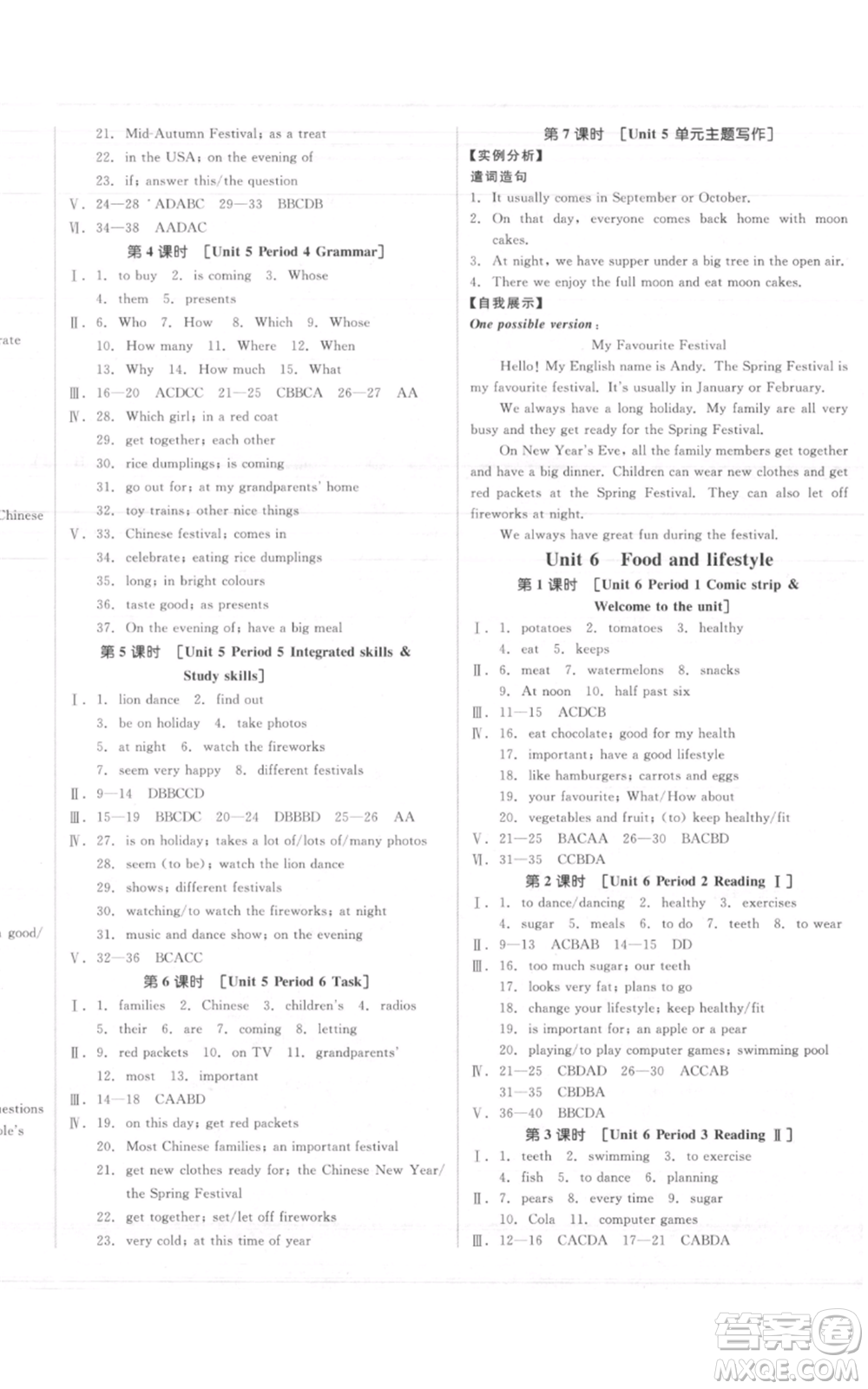 天津人民出版社2021全品作業(yè)本七年級(jí)上冊(cè)英語(yǔ)譯林版淮安專版參考答案