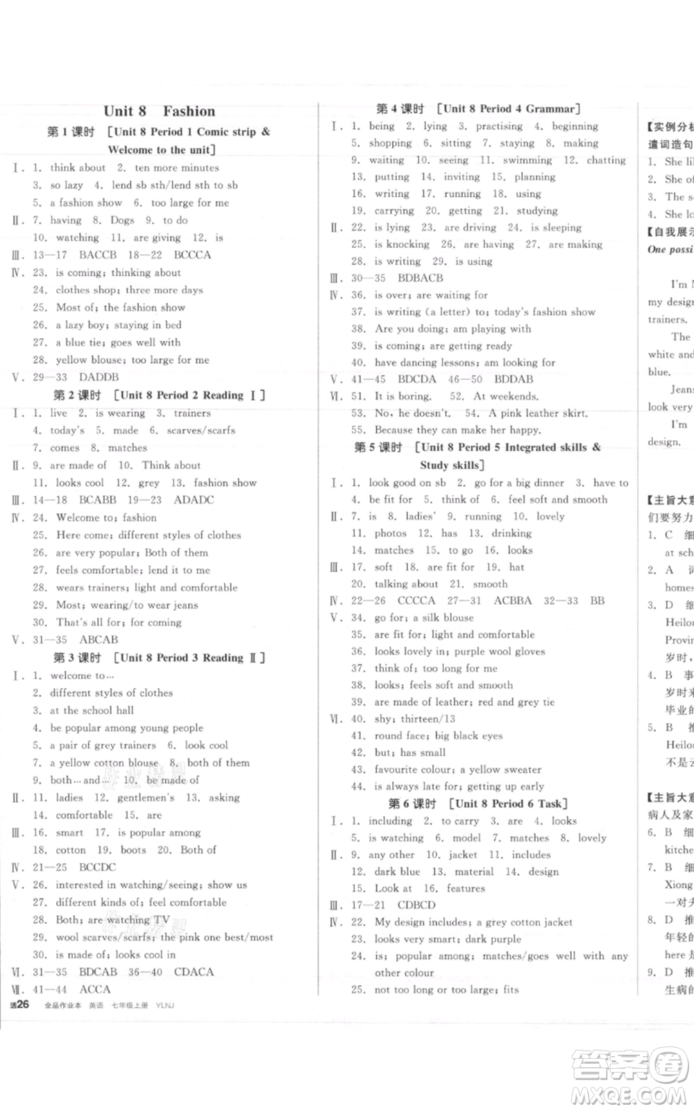 天津人民出版社2021全品作業(yè)本七年級(jí)上冊(cè)英語(yǔ)譯林版淮安專版參考答案