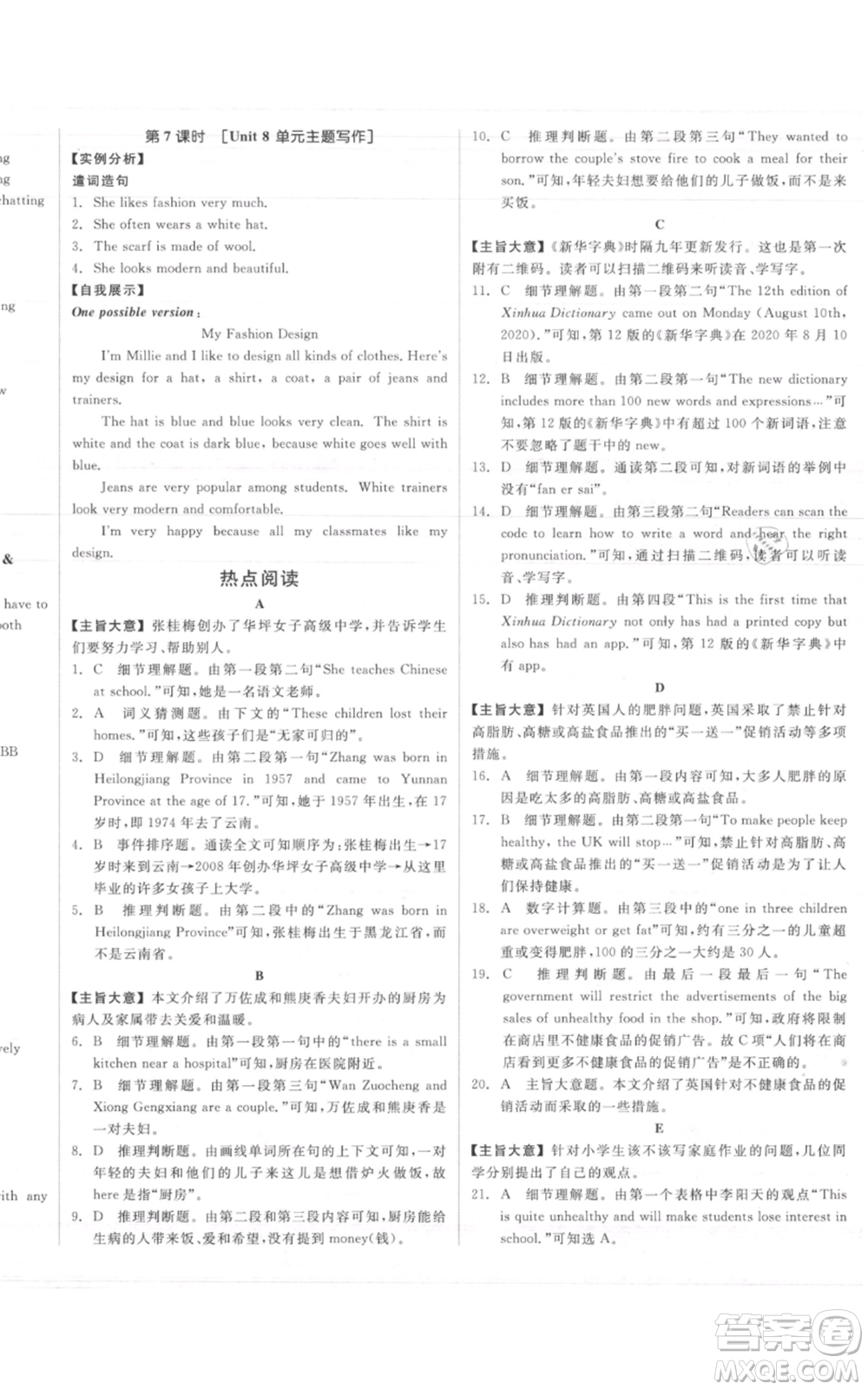 天津人民出版社2021全品作業(yè)本七年級(jí)上冊(cè)英語(yǔ)譯林版淮安專版參考答案