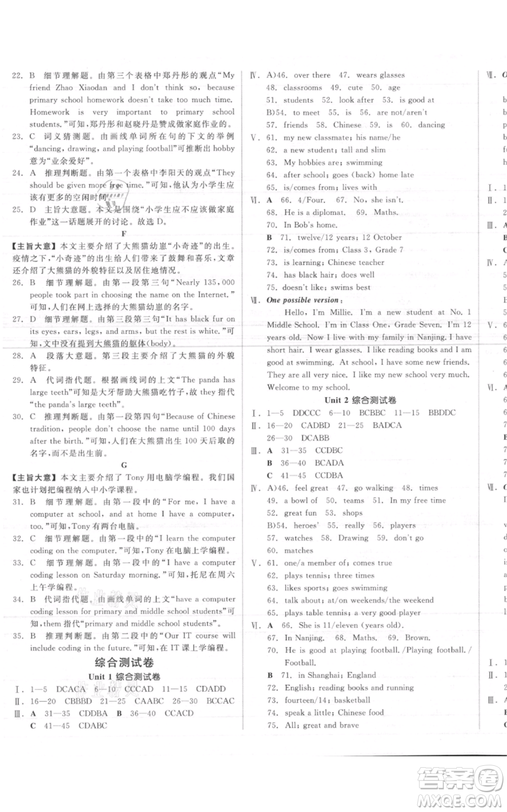 天津人民出版社2021全品作業(yè)本七年級(jí)上冊(cè)英語(yǔ)譯林版淮安專版參考答案