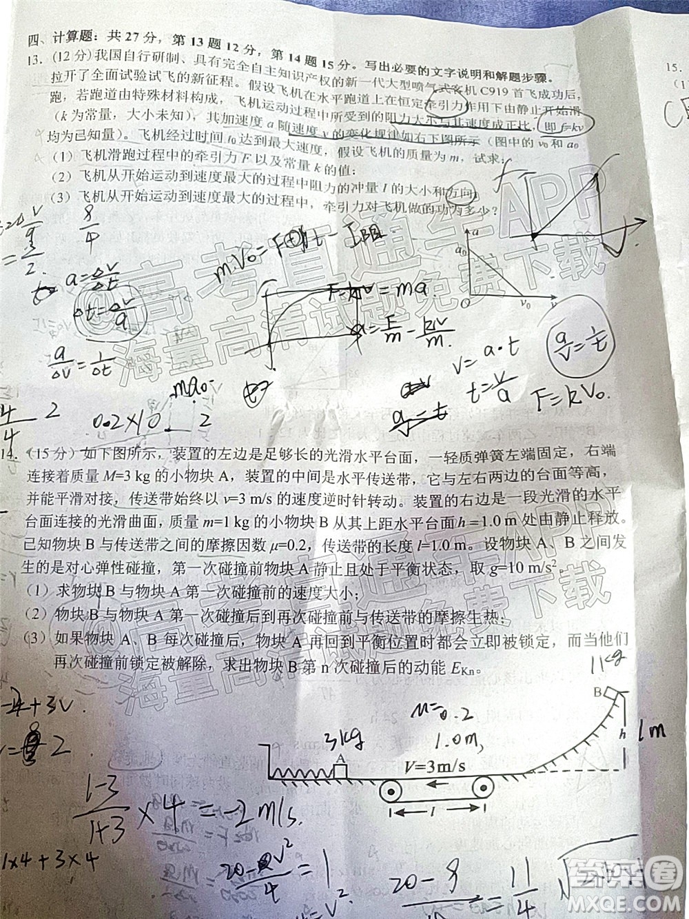 湖湘教育三新探索協(xié)作體2021年11月期中聯(lián)考試卷高三物理試題及答案