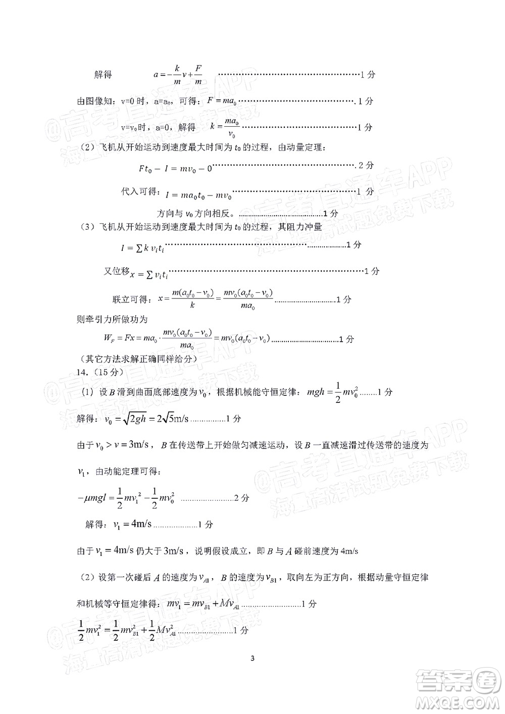 湖湘教育三新探索協(xié)作體2021年11月期中聯(lián)考試卷高三物理試題及答案