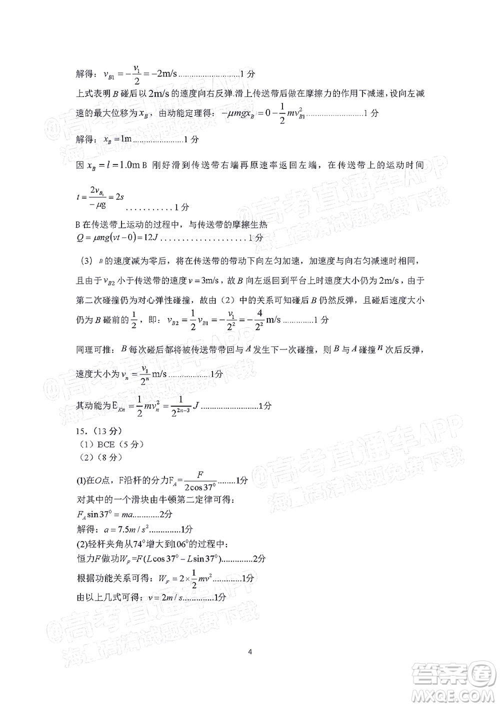 湖湘教育三新探索協(xié)作體2021年11月期中聯(lián)考試卷高三物理試題及答案