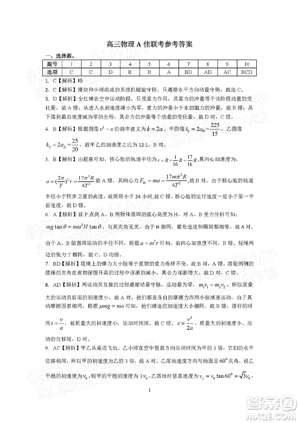 湖湘教育三新探索協(xié)作體2021年11月期中聯(lián)考試卷高三物理試題及答案