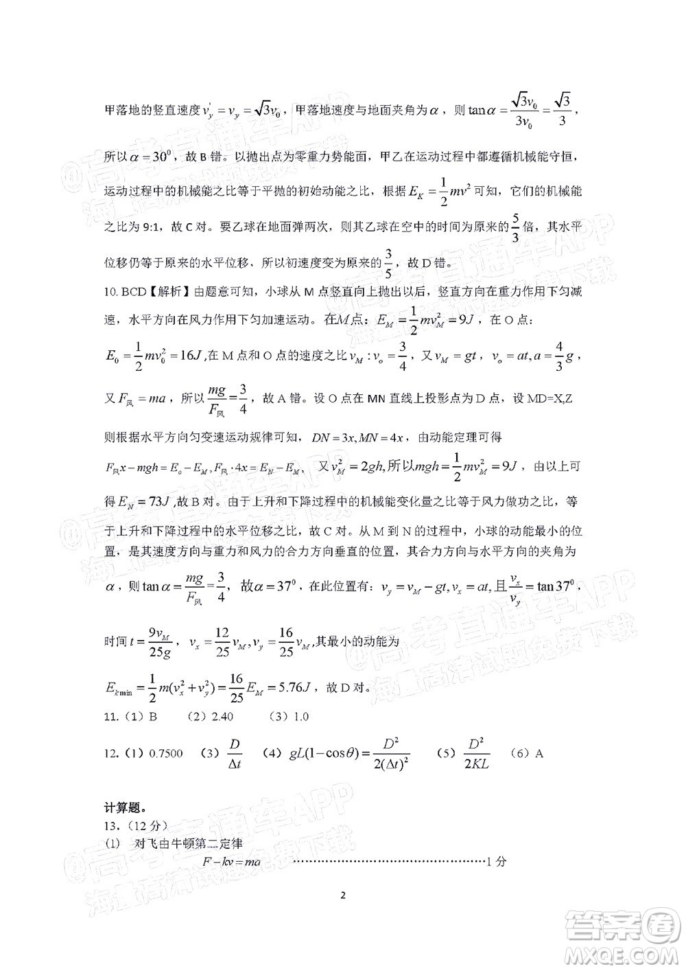 湖湘教育三新探索協(xié)作體2021年11月期中聯(lián)考試卷高三物理試題及答案