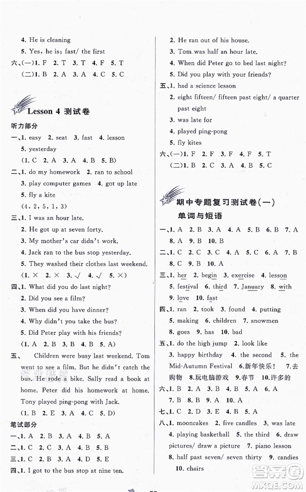 廣西教育出版社2021新課程學(xué)習(xí)與測(cè)評(píng)單元雙測(cè)六年級(jí)英語上冊(cè)接力版C版答案