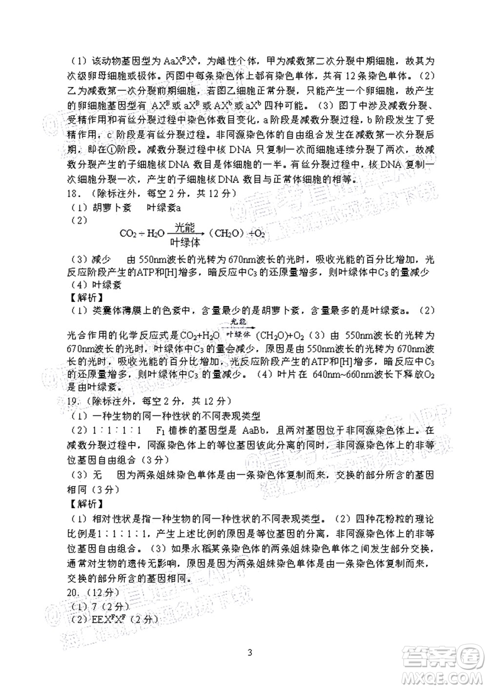 湖湘教育三新探索協(xié)作體2021年11月期中聯(lián)考試卷高三生物試題及答案