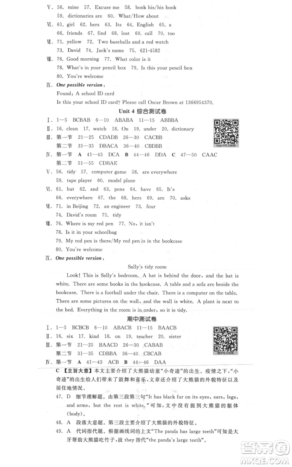 沈陽出版社2021全品作業(yè)本七年級上冊英語人教版陜西專版參考答案