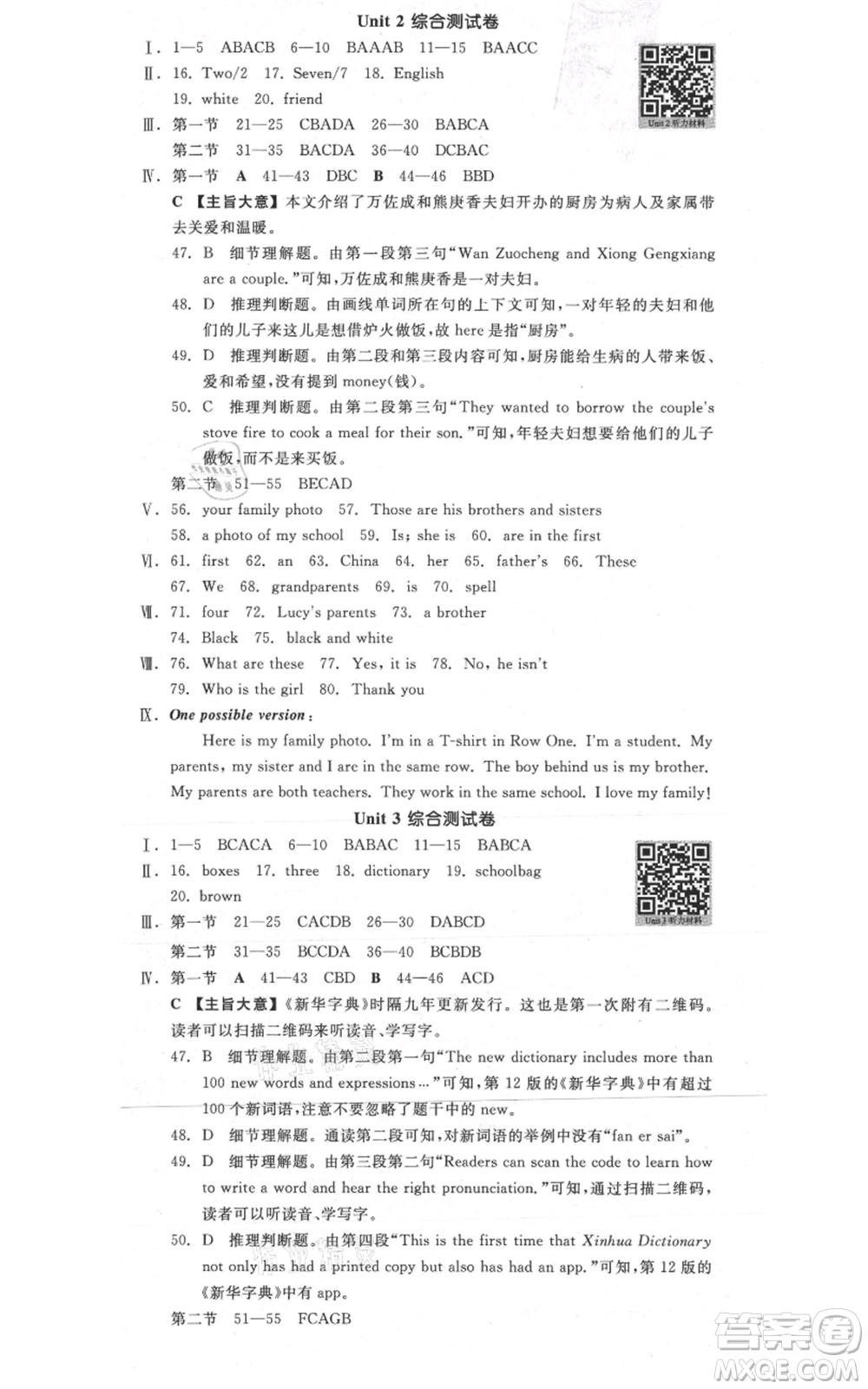 沈陽出版社2021全品作業(yè)本七年級上冊英語人教版陜西專版參考答案