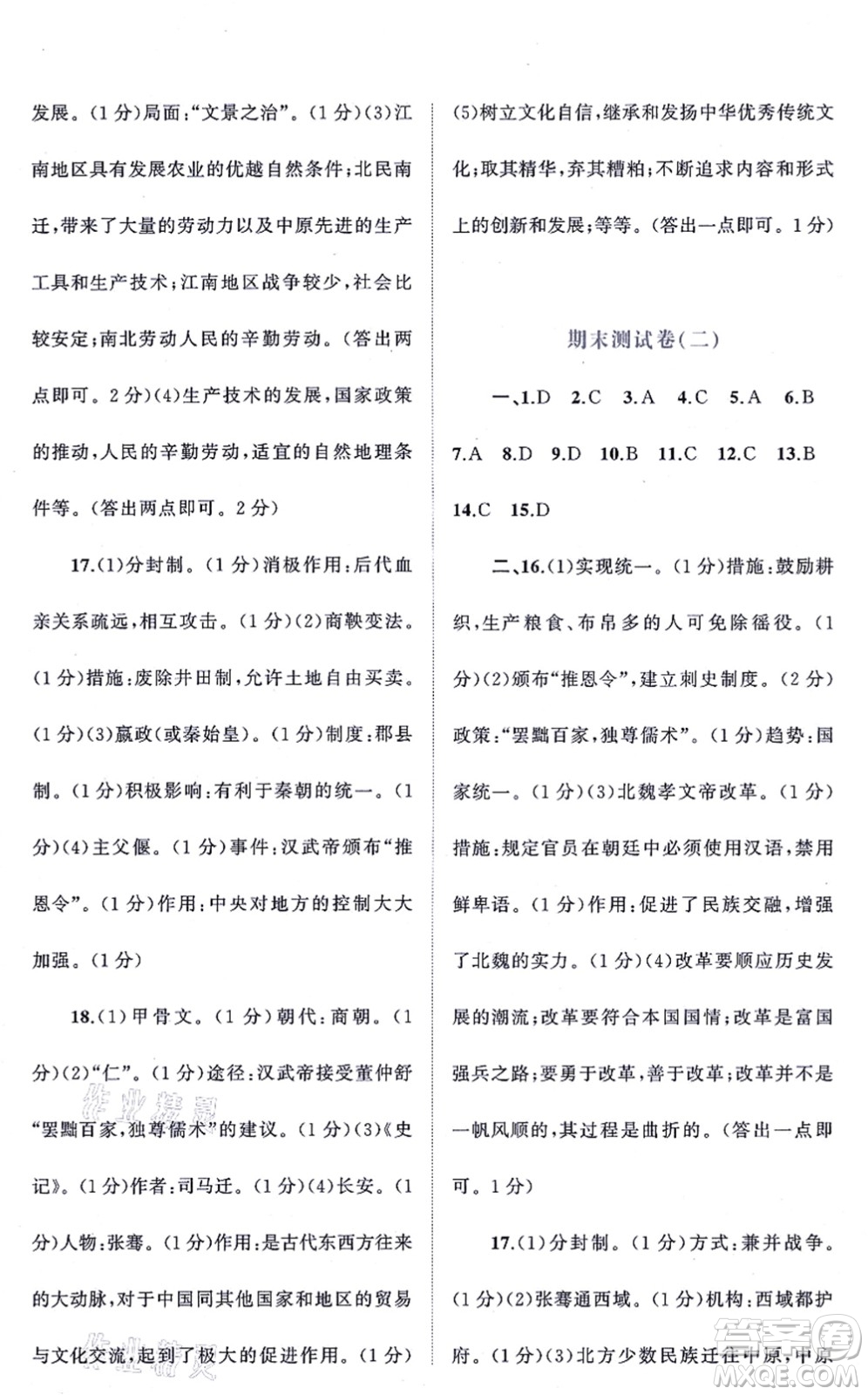 廣西教育出版社2021新課程學(xué)習(xí)與測(cè)評(píng)單元雙測(cè)七年級(jí)歷史上冊(cè)人教版A版答案