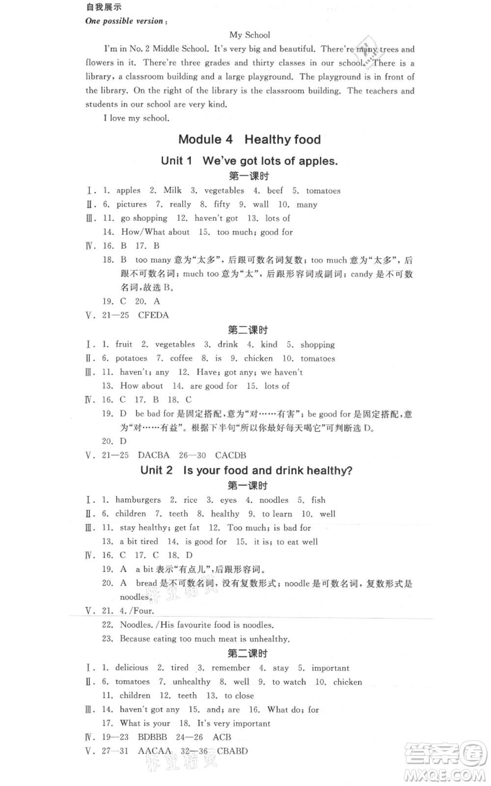 天津人民出版社2021全品作業(yè)本七年級上冊英語外研版合肥專版參考答案