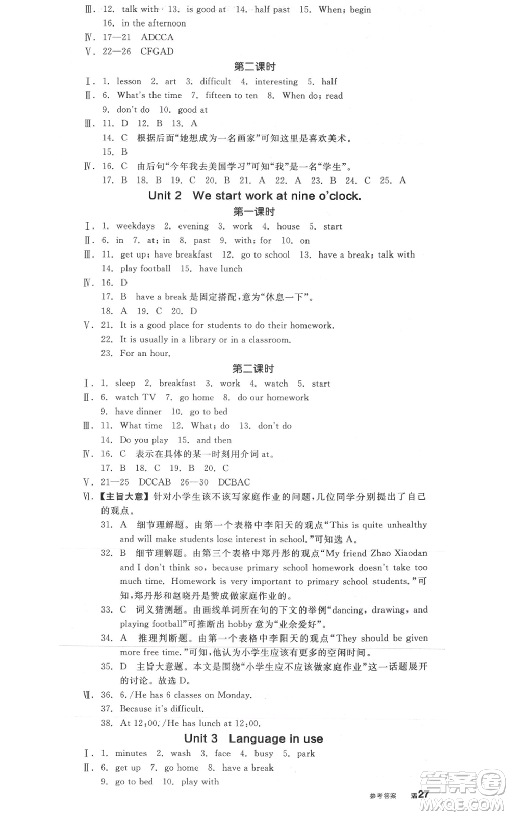 天津人民出版社2021全品作業(yè)本七年級上冊英語外研版合肥專版參考答案