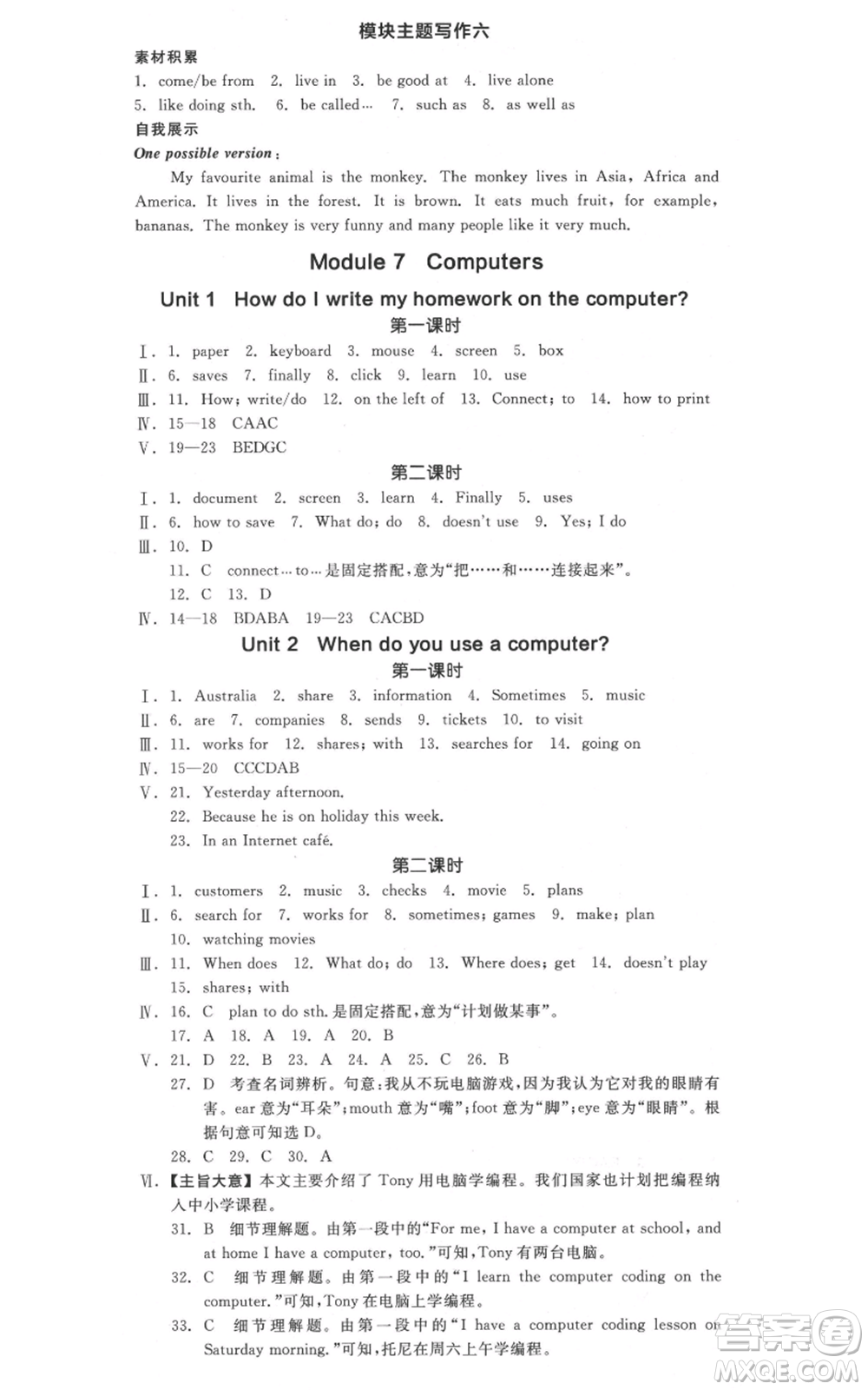 天津人民出版社2021全品作業(yè)本七年級上冊英語外研版合肥專版參考答案