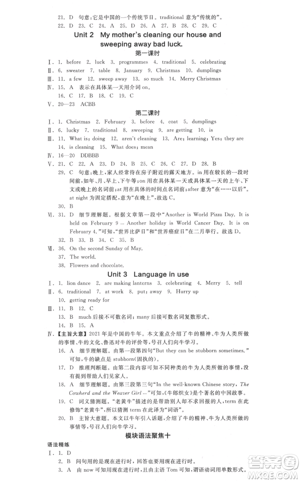 天津人民出版社2021全品作業(yè)本七年級上冊英語外研版合肥專版參考答案