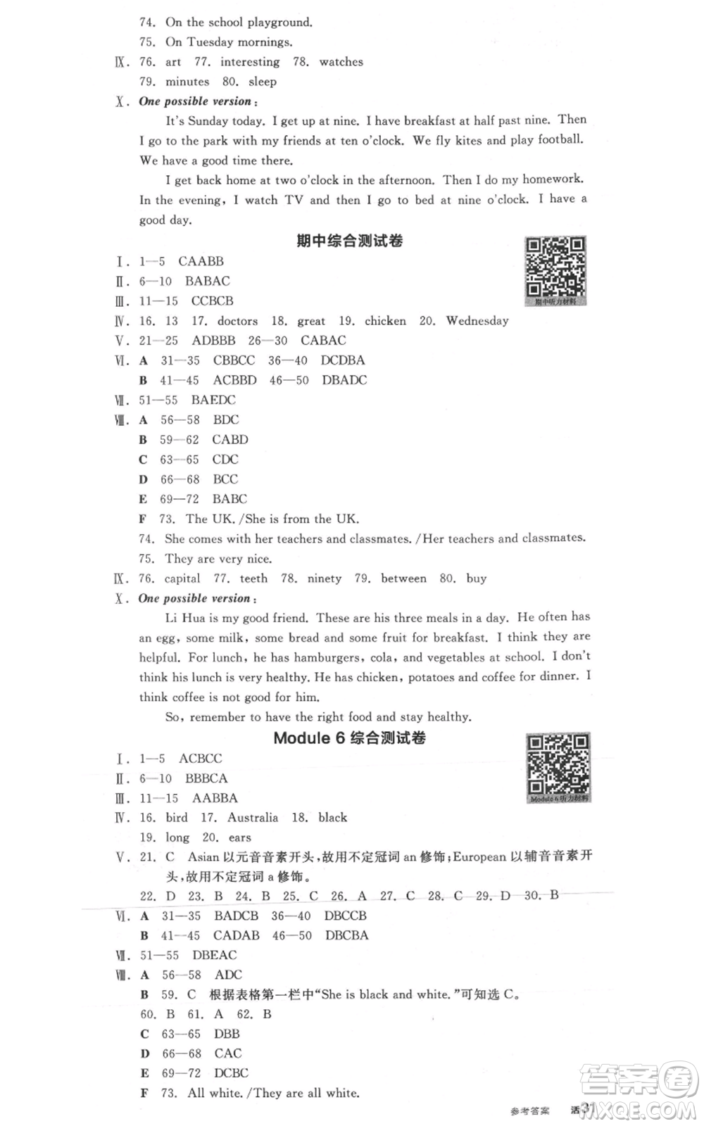 天津人民出版社2021全品作業(yè)本七年級上冊英語外研版合肥專版參考答案