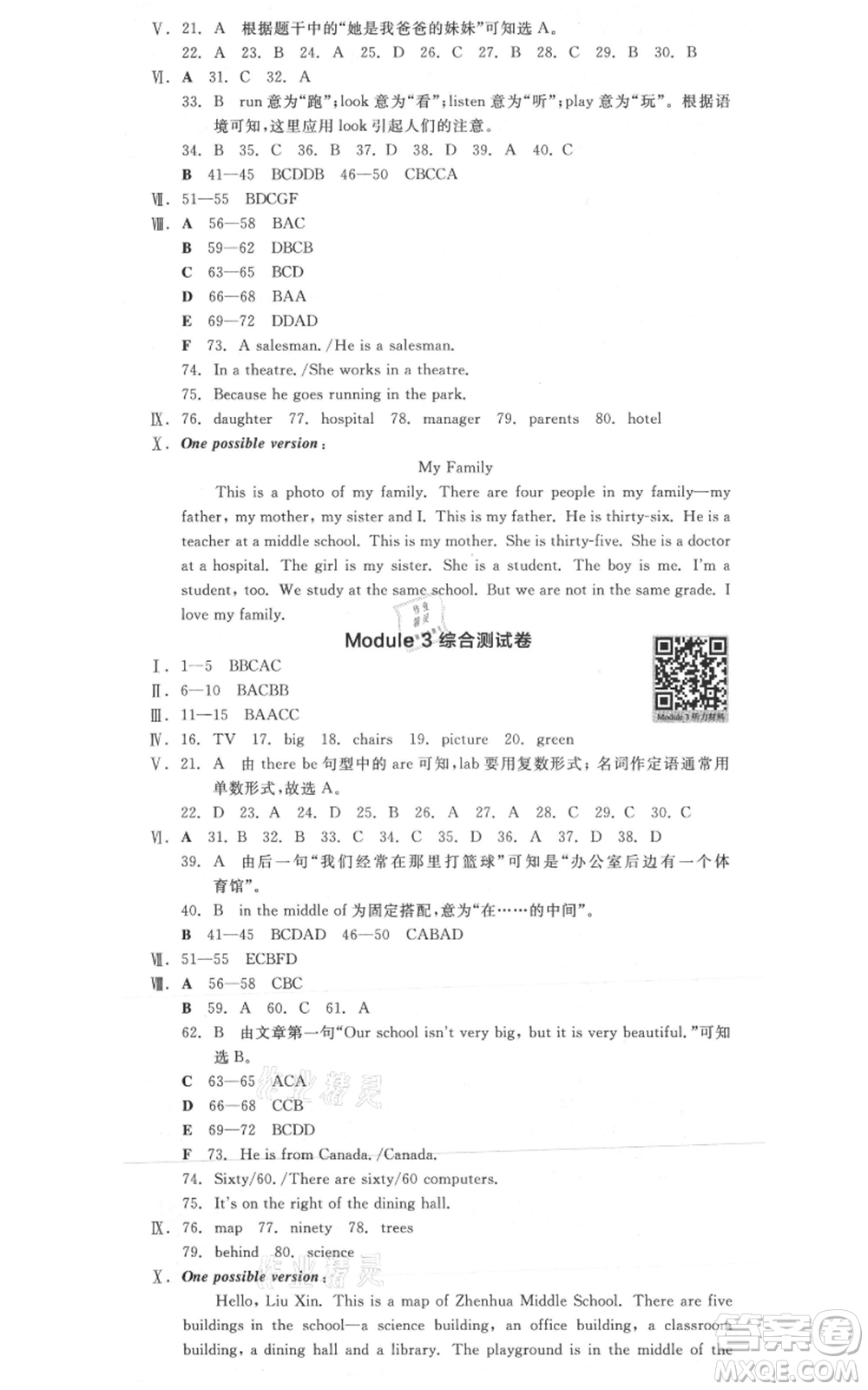 天津人民出版社2021全品作業(yè)本七年級上冊英語外研版合肥專版參考答案