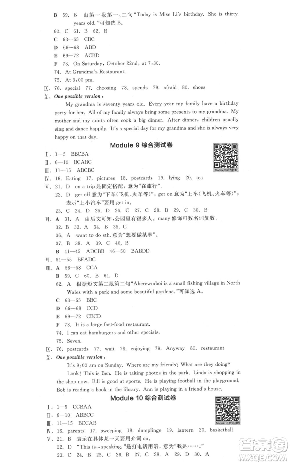 天津人民出版社2021全品作業(yè)本七年級上冊英語外研版合肥專版參考答案