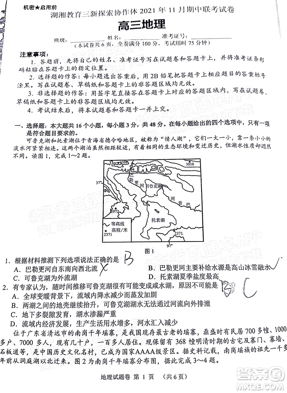 湖湘教育三新探索協(xié)作體2021年11月期中聯(lián)考試卷高三地理試題及答案