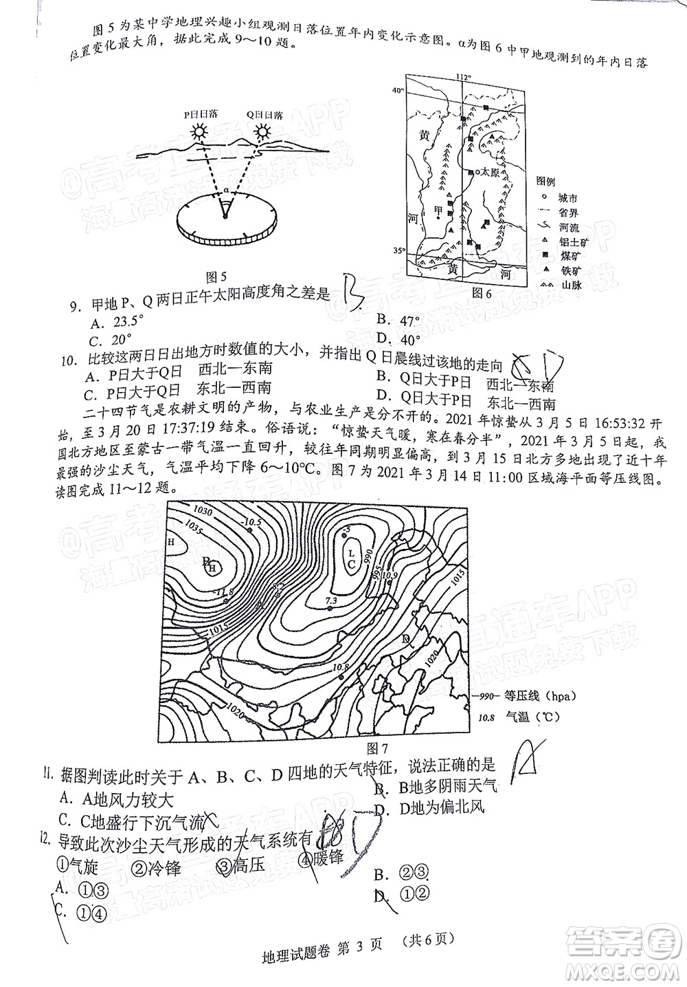 湖湘教育三新探索協(xié)作體2021年11月期中聯(lián)考試卷高三地理試題及答案