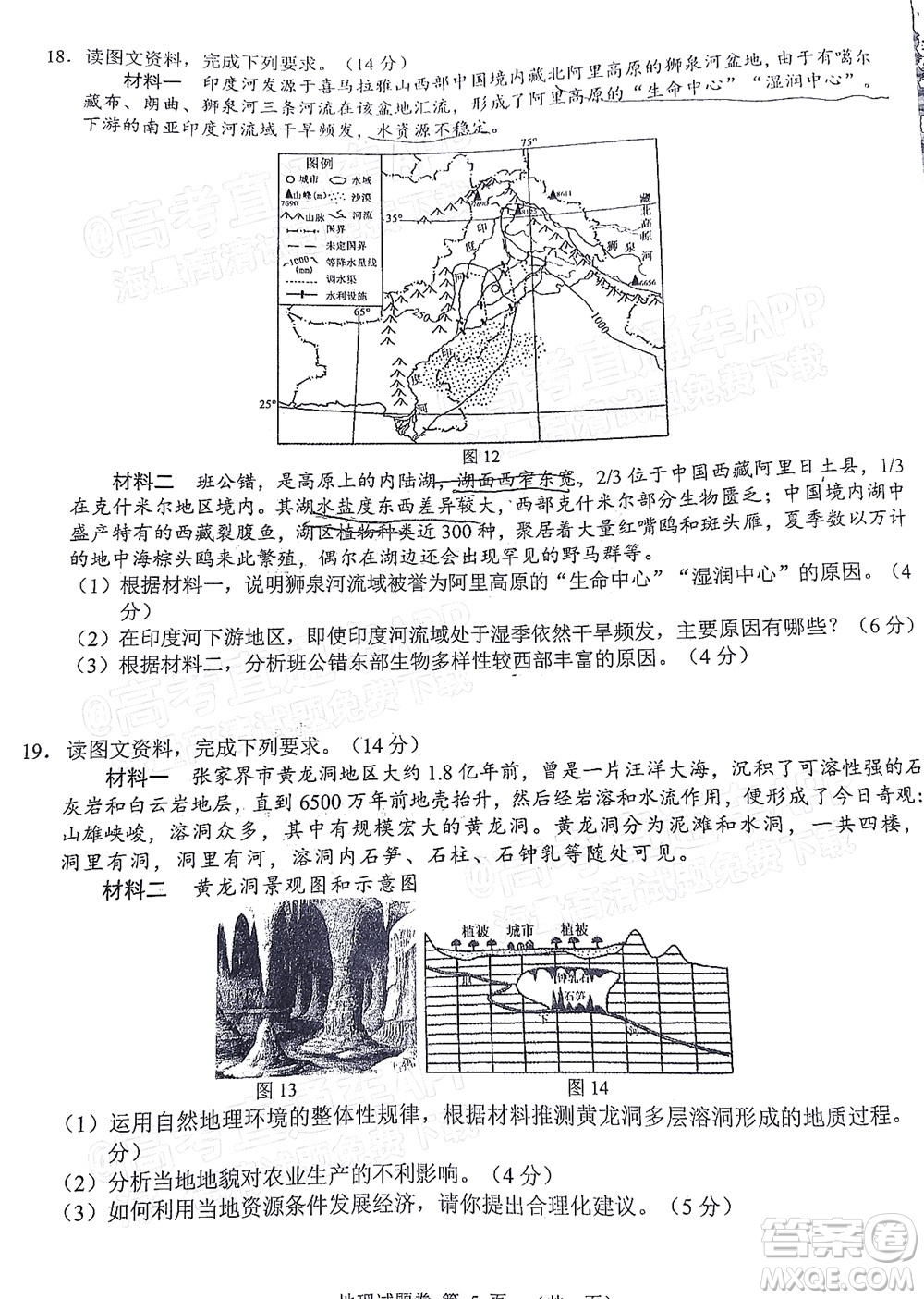 湖湘教育三新探索協(xié)作體2021年11月期中聯(lián)考試卷高三地理試題及答案