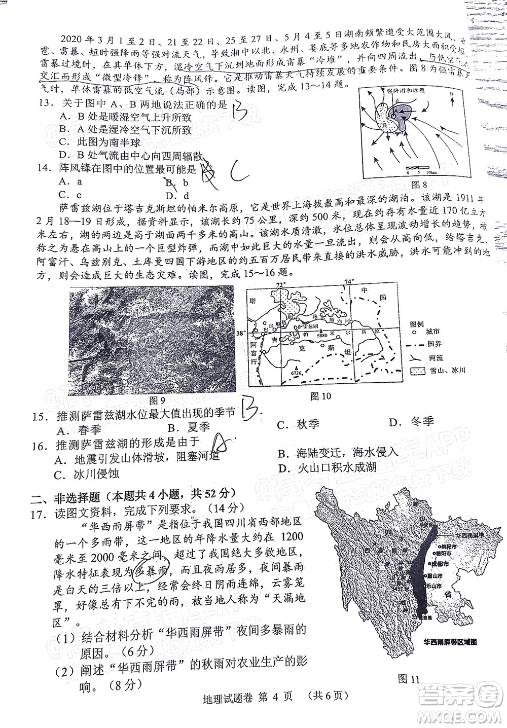 湖湘教育三新探索協(xié)作體2021年11月期中聯(lián)考試卷高三地理試題及答案