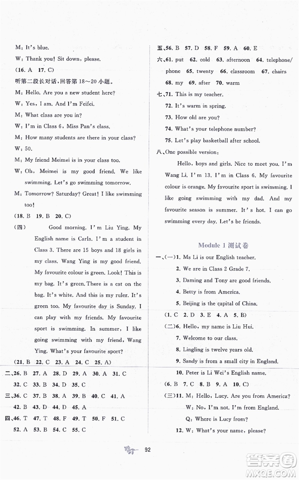 廣西教育出版社2021新課程學(xué)習(xí)與測評單元雙測七年級英語上冊外研版B版答案