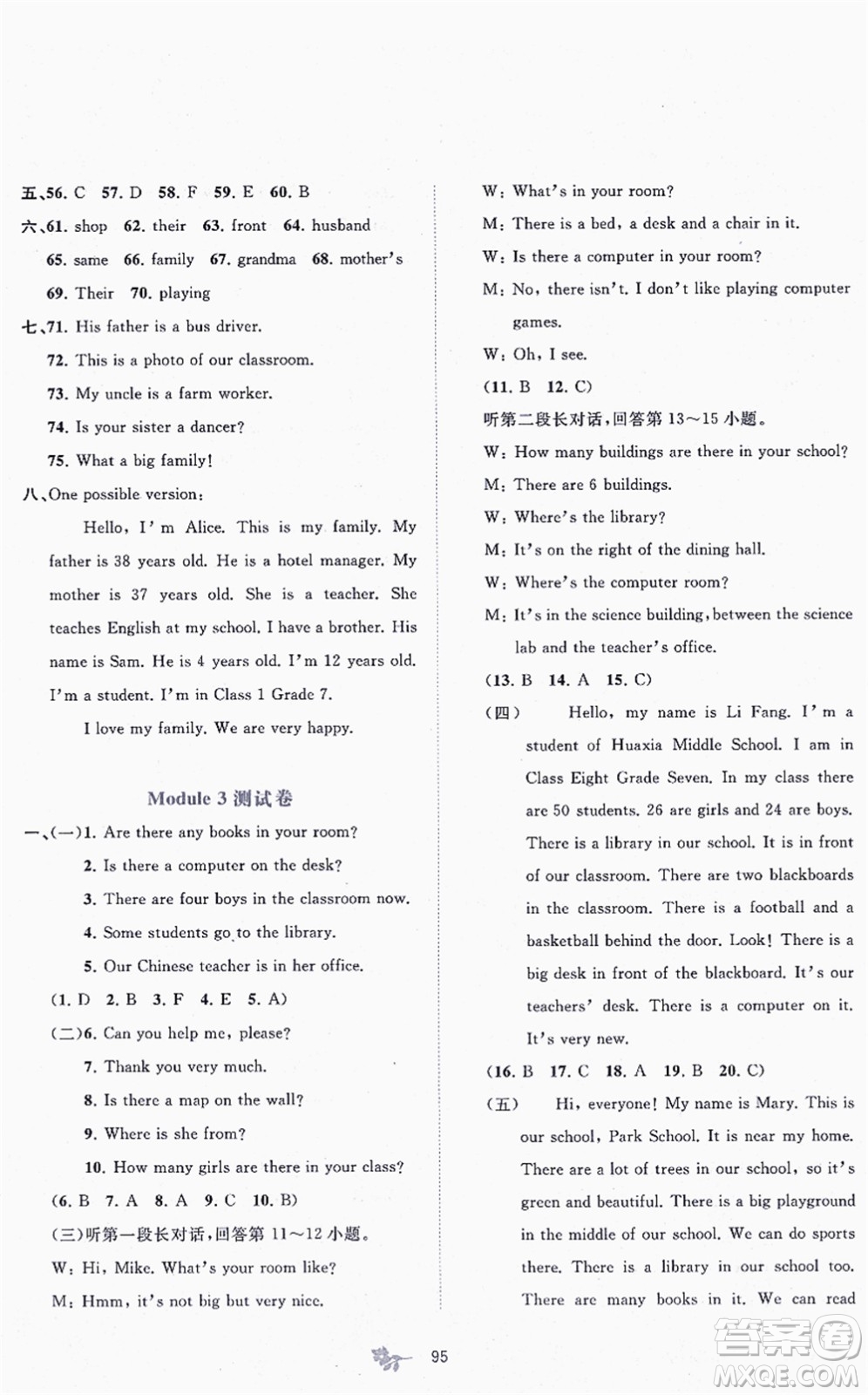 廣西教育出版社2021新課程學(xué)習(xí)與測評單元雙測七年級英語上冊外研版B版答案