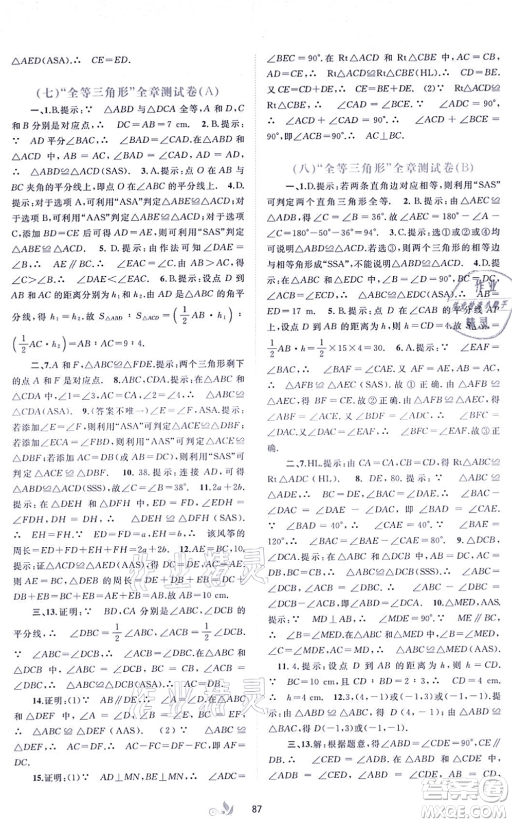 廣西教育出版社2021新課程學(xué)習(xí)與測(cè)評(píng)單元雙測(cè)八年級(jí)數(shù)學(xué)上冊(cè)人教版A版答案