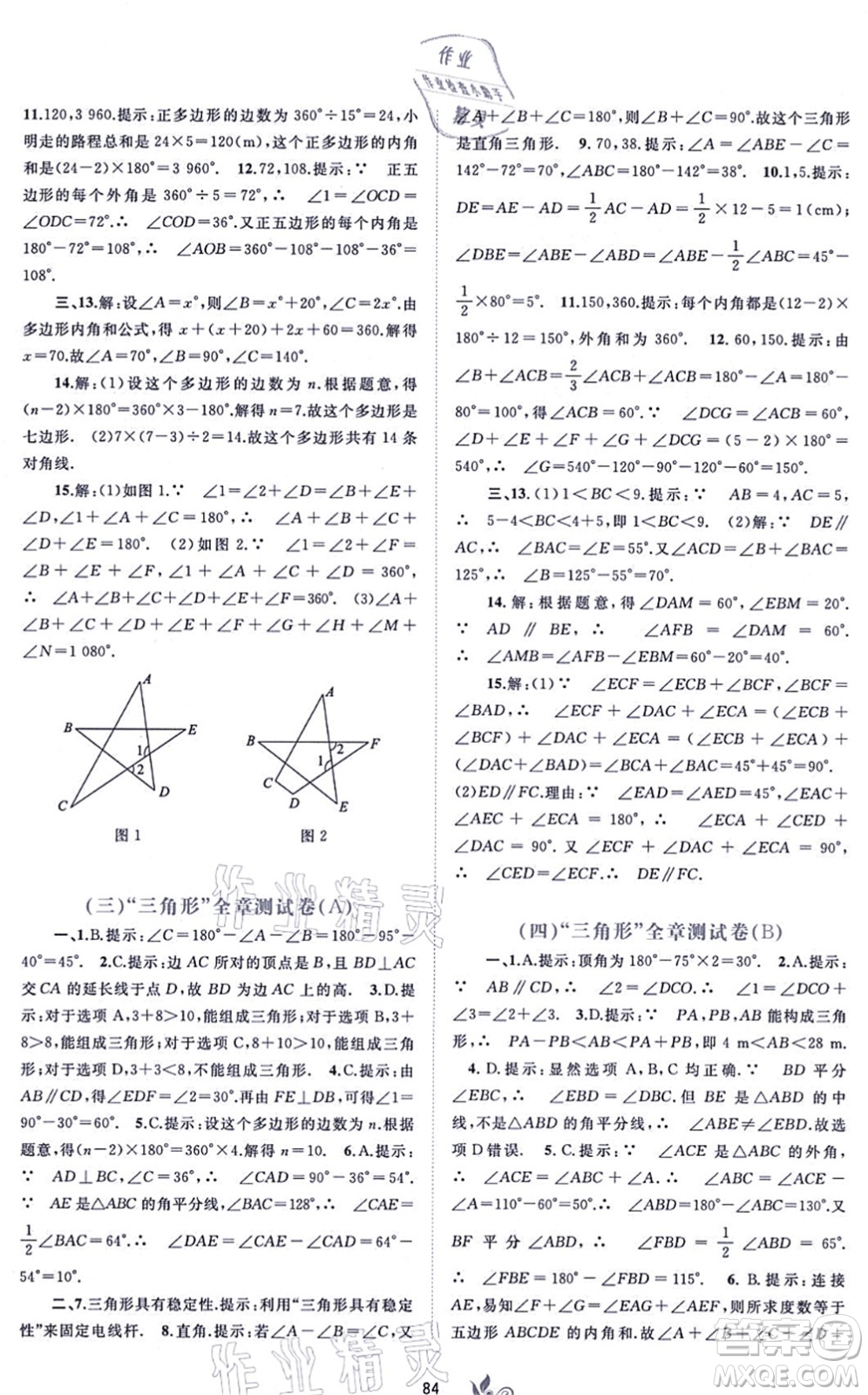 廣西教育出版社2021新課程學(xué)習(xí)與測(cè)評(píng)單元雙測(cè)八年級(jí)數(shù)學(xué)上冊(cè)人教版A版答案