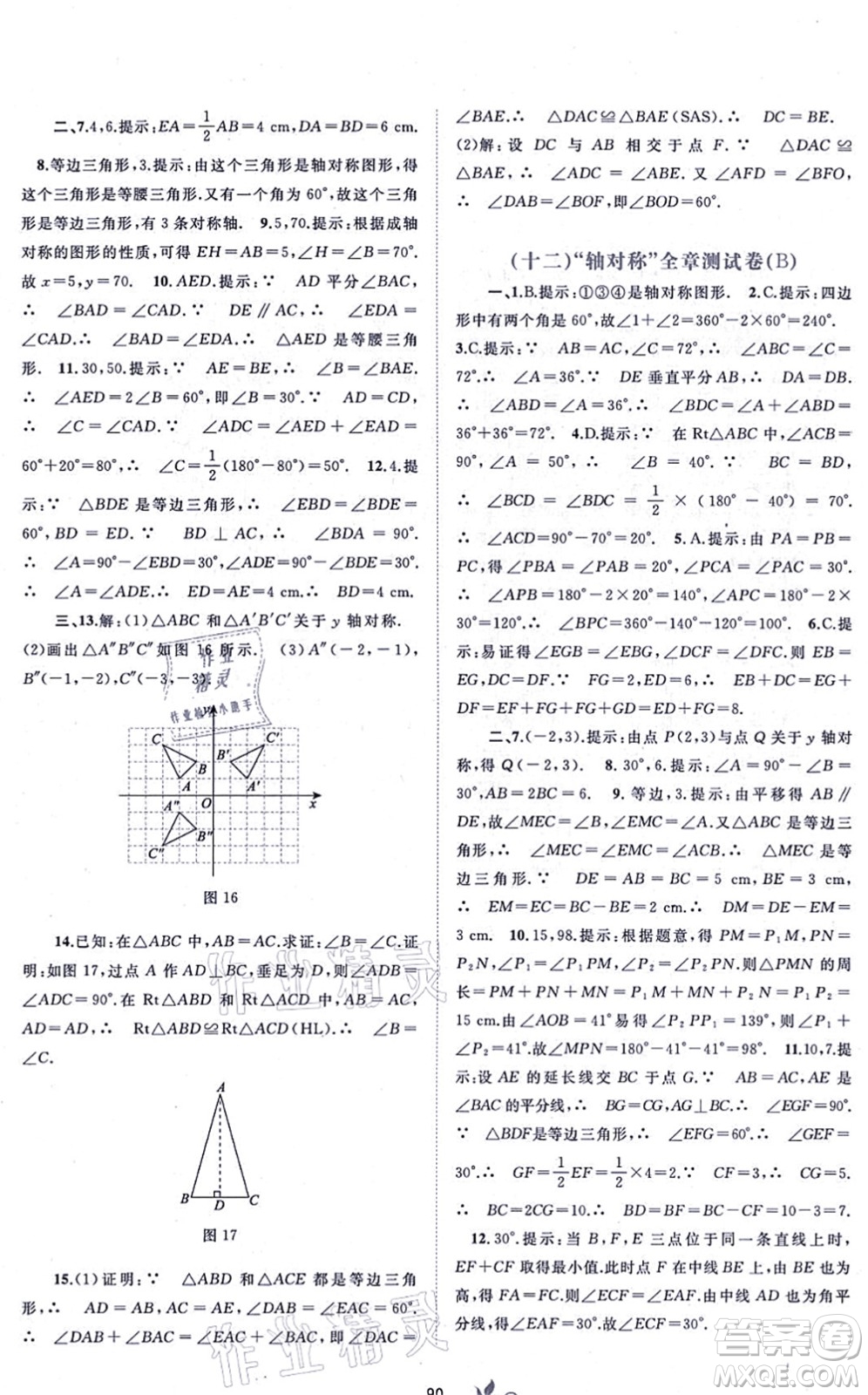 廣西教育出版社2021新課程學(xué)習(xí)與測(cè)評(píng)單元雙測(cè)八年級(jí)數(shù)學(xué)上冊(cè)人教版A版答案