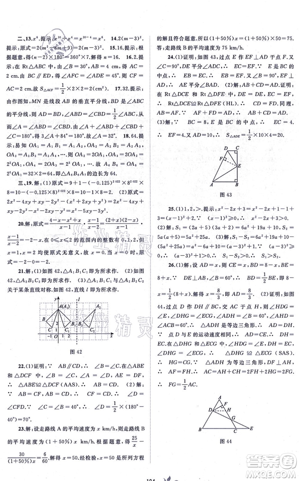 廣西教育出版社2021新課程學(xué)習(xí)與測(cè)評(píng)單元雙測(cè)八年級(jí)數(shù)學(xué)上冊(cè)人教版A版答案