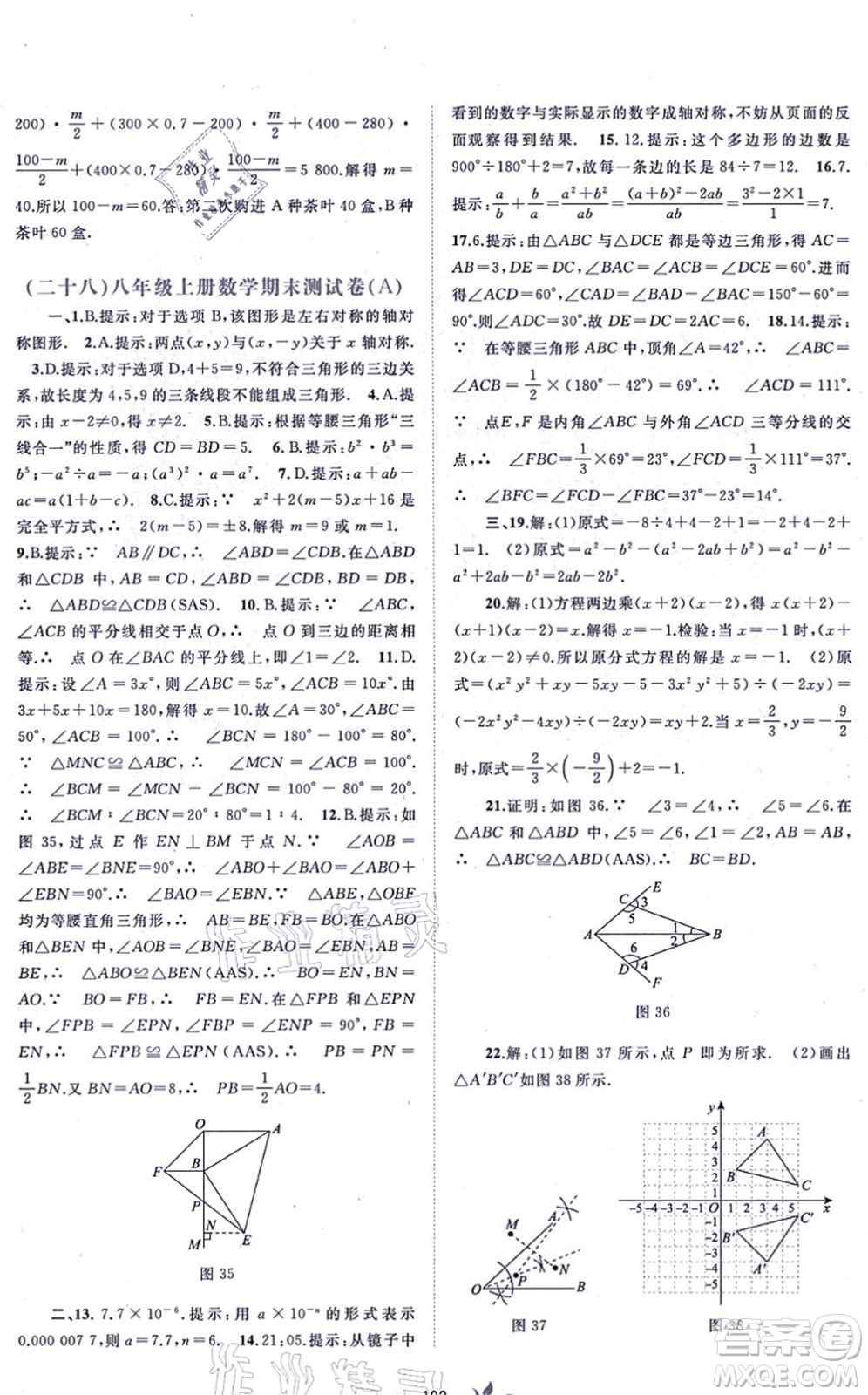 廣西教育出版社2021新課程學(xué)習(xí)與測(cè)評(píng)單元雙測(cè)八年級(jí)數(shù)學(xué)上冊(cè)人教版A版答案