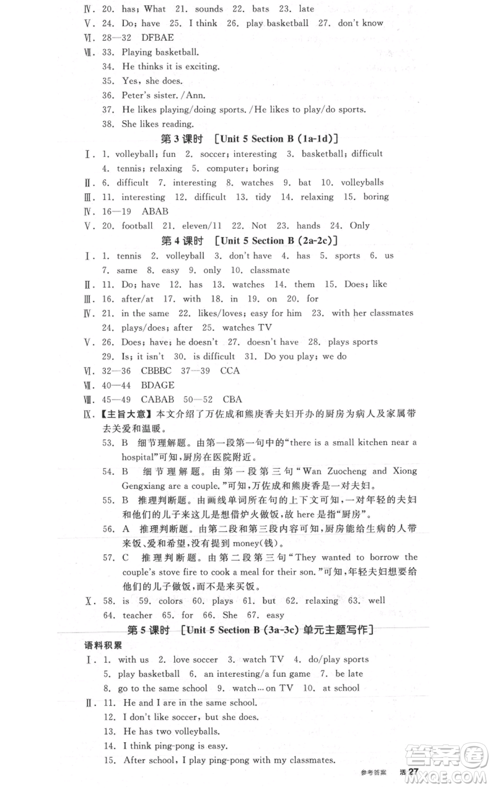 沈陽出版社2021全品作業(yè)本七年級上冊英語人教版山西專版參考答案