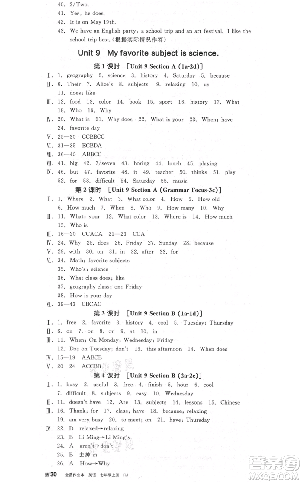 沈陽出版社2021全品作業(yè)本七年級上冊英語人教版山西專版參考答案