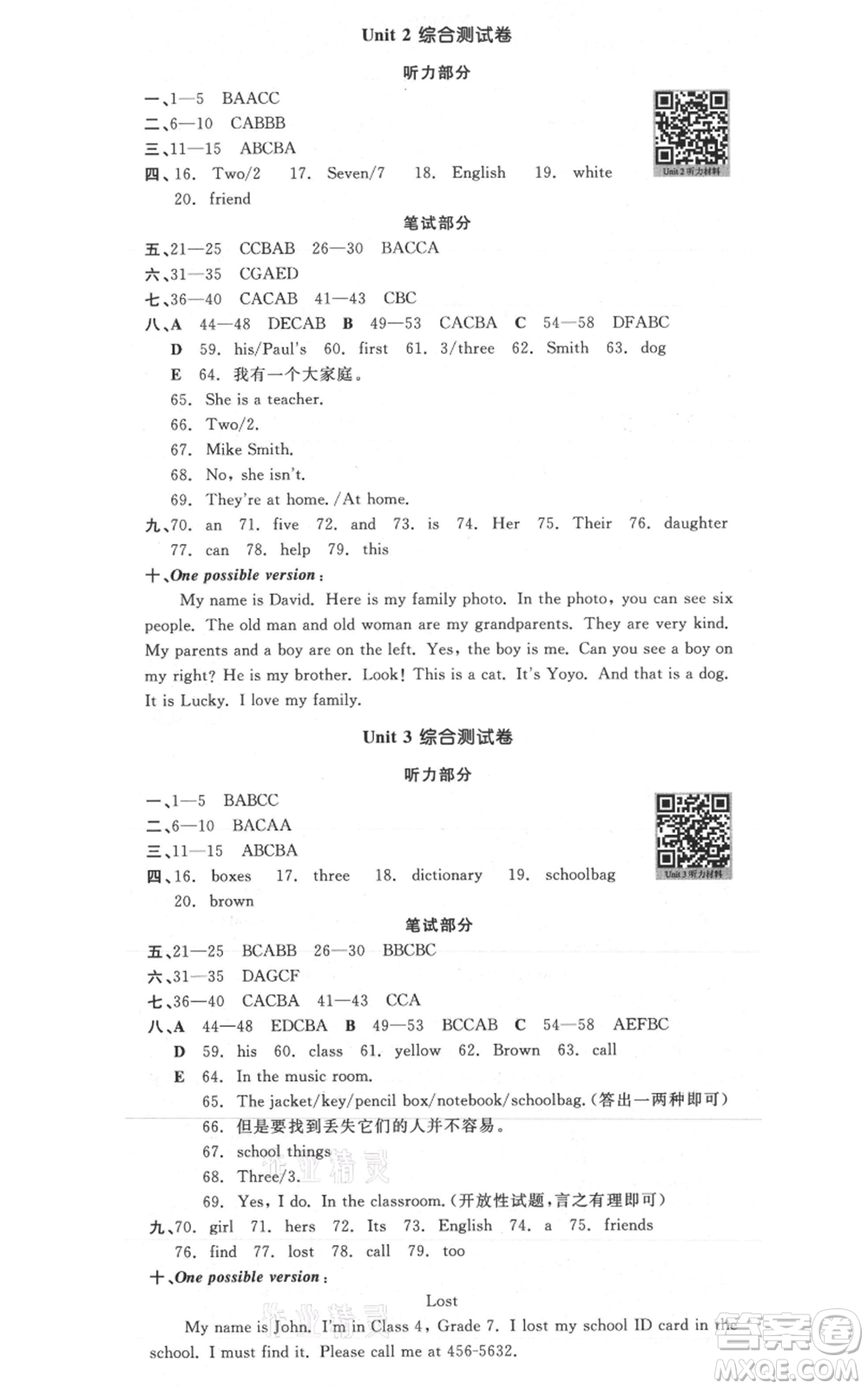 沈陽出版社2021全品作業(yè)本七年級上冊英語人教版山西專版參考答案