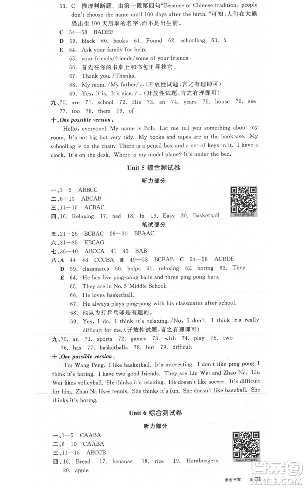 沈陽出版社2021全品作業(yè)本七年級上冊英語人教版山西專版參考答案